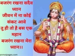 Jai Shri Hanuman quotes in Hindi