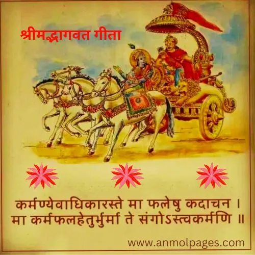 Shrimad Bhagwat Geeta