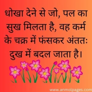 karma cheating quotes in hindi