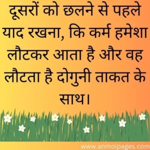 karma cheating quotes in hindi