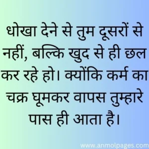 karma cheating quotes in hindi