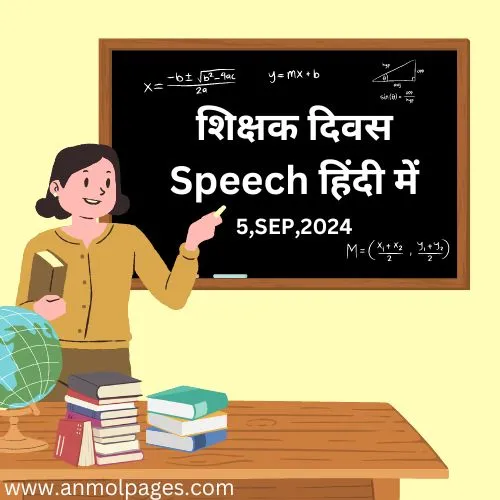 Teacher Day Speech in hindi