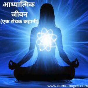 What is spiritual life in hindi