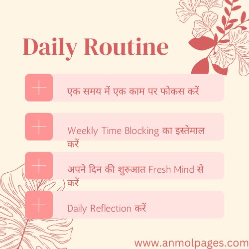 Your Daily Routine With 5 Practical Habits in Hindi