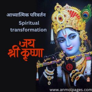 Spiritual transformation story in Hindi | भक्ति की शक्ति कहानी