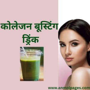 Collagen Boosting Drink