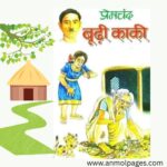 मुंशी प्रेमचंद