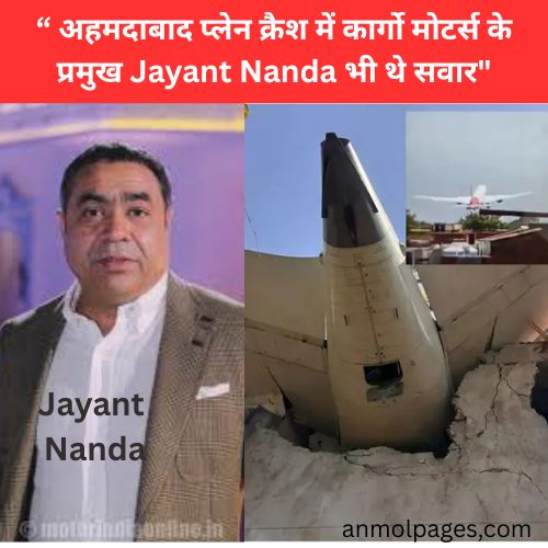 Business Tycoon Jayant Nanda की दुःखद मौत