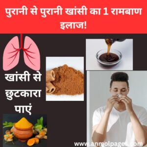 खांसी में तुरंत आराम के लिए क्या करें?