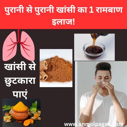 खांसी में तुरंत आराम के लिए क्या करें?
