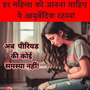 1 महीने से पीरियड नहीं आया तो क्या करें