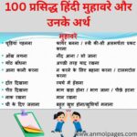 मुहावरे हिन्दी