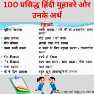 मुहावरे हिन्दी