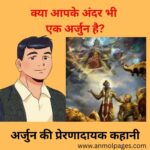 Inspirational story of Arjun