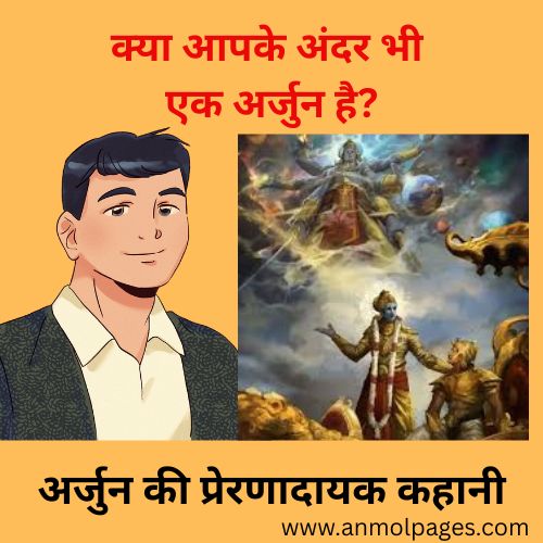 Inspirational story of Arjun