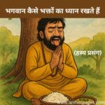 आध्यात्मिक प्रेरणा कहानी
