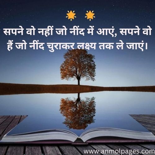 आज का सर्वश्रेष्ठ सुविचार हिन्दी में