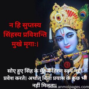 कर्म पर संस्कृत श्लोक