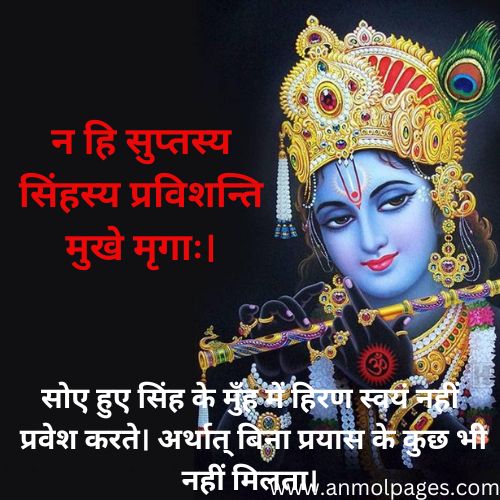 कर्म पर संस्कृत श्लोक