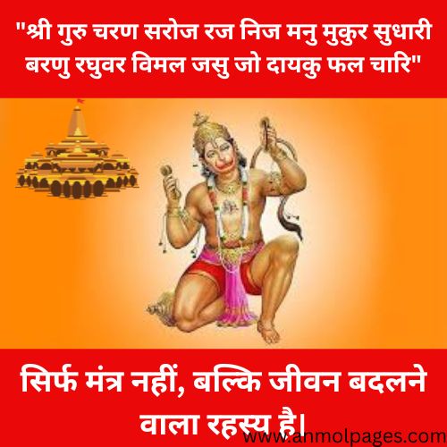 Jai hanuman gyan gun sagar