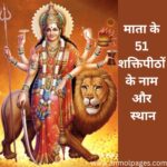 51 Shaktipeeths