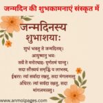 happy birthday in sanskrit