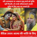 धार्मिक कर्म से पाप मुक्ति