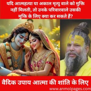 धार्मिक कर्म से पाप मुक्ति