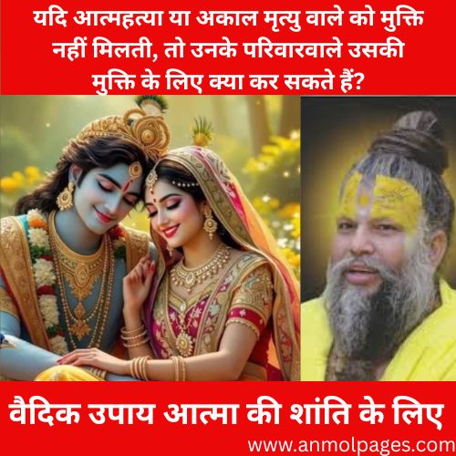 धार्मिक कर्म से पाप मुक्ति