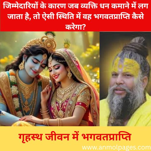 भगवत प्राप्ति कैसे करें