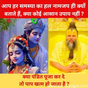 राधे राधे जपने से क्या लाभ है