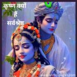 Why is Krishna the best