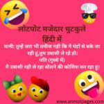 Funny jokes in hindi