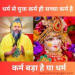 Karma Bada hai ya Dharma