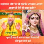 भगवान की भक्ति कैसे करें