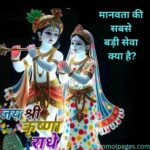 What is the best service to humanity
