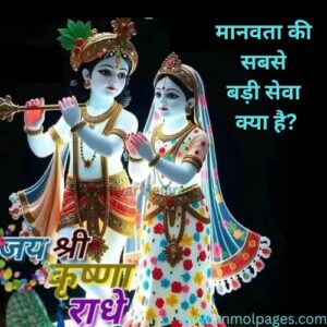 What is the best service to humanity