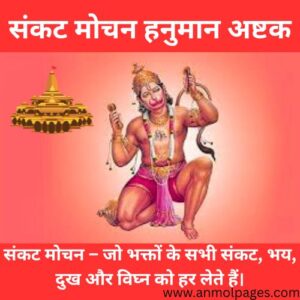 Hariharan sankatmochan Hanuman ashtak lyrics