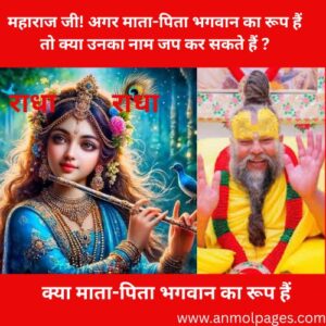 Maata-pita Bhagavaan ka roop hain