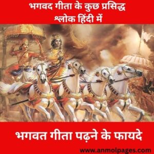 भगवत गीता श्लोक हिंदी